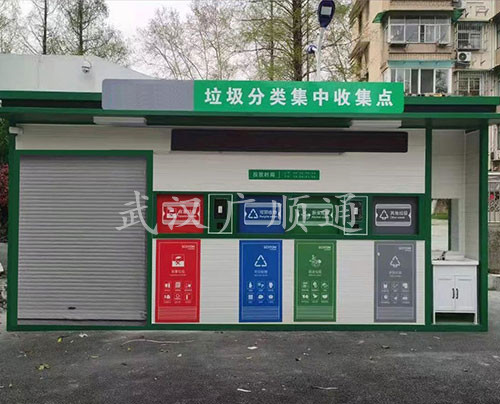 垃圾分（fèn）類回收（shōu）崗亭