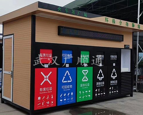 垃圾分類回收崗亭
