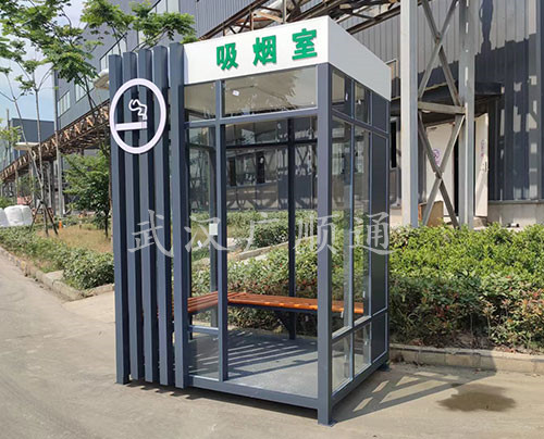 吸煙亭（tíng）