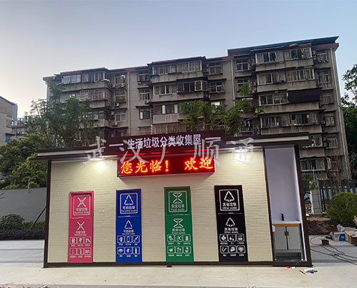 垃圾分（fèn）類回收（shōu）崗亭